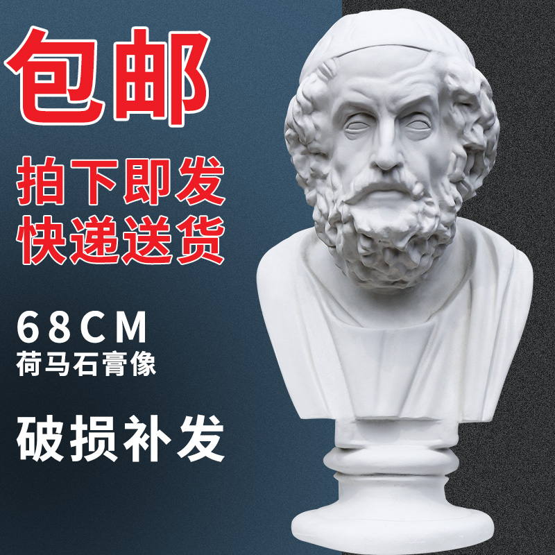 Homer Gypsum portrait Art teaching aids Gypsum head sculpture Gypsum sculpture sketch Gypsum head model ornaments