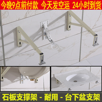 Washing face and washing table under the lower basin stone basin support anti-drop bracket slate basin table fixed load-bearing triangle bracket