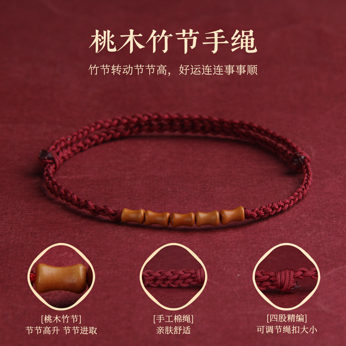 天然老桃木竹節紅繩手鍊腳鍊