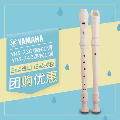 Yamba recorder 8 Konde YRS23 English 24B treble C flute beginner children student flute instrument