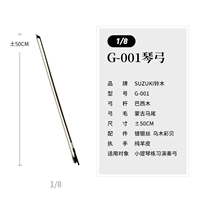 Скрипка лук 1/8 [ящик для лука]