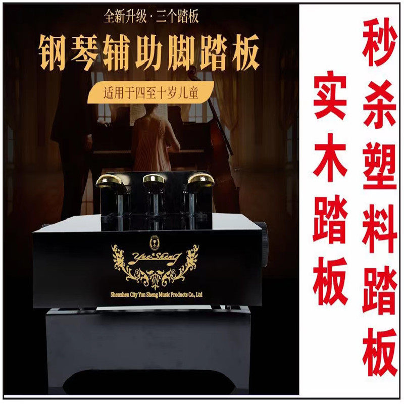 German children's piano auxiliary pedal Piano Pedal Heightener Piano Pedal Assist Lifting Foot footrest stool