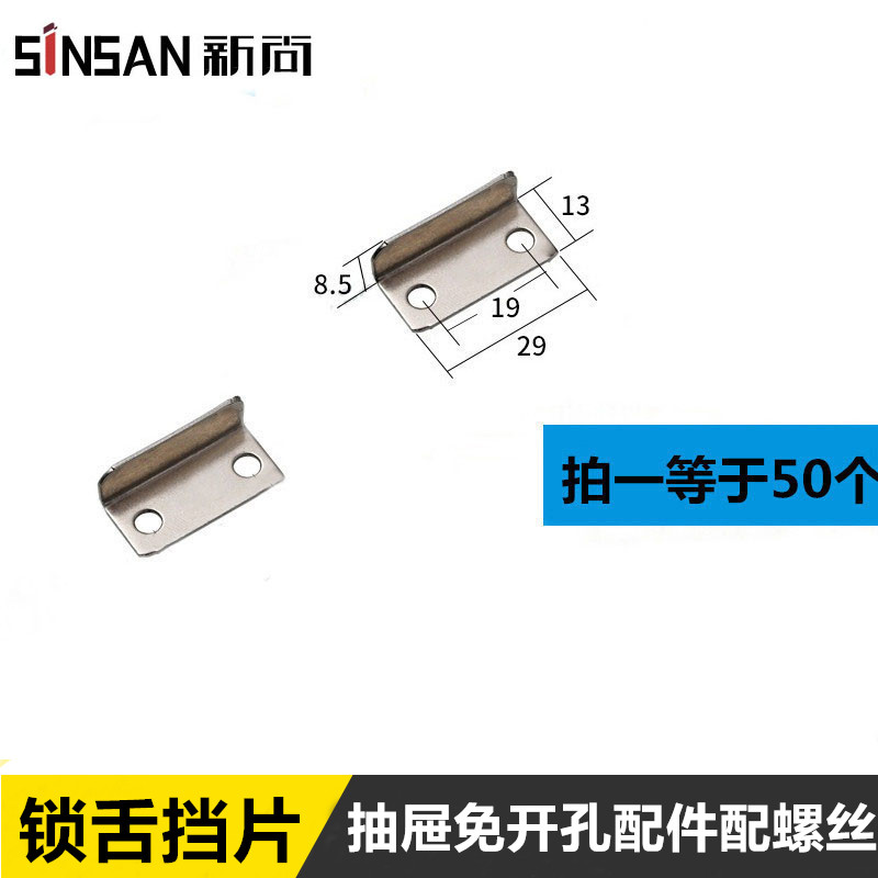 50 drawer lock cabinet door lock lock tongue free slotting right angle baffle 7-shaped iron sheet drawer lock accessories