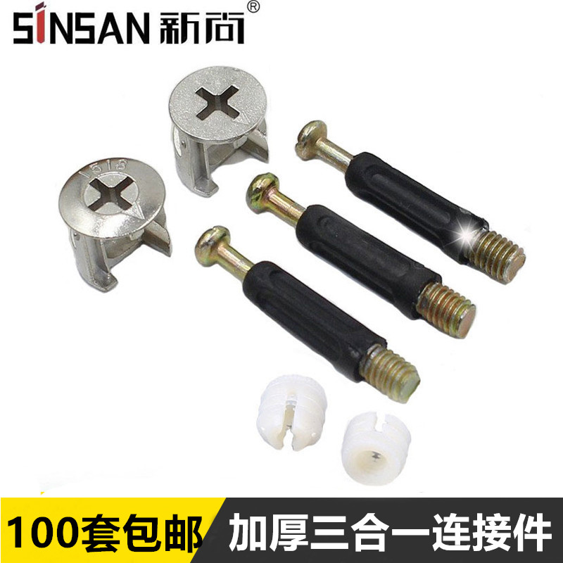three-in-one connector overall furniture cabinet connecting screws screw cabinet lock cabinet accessories table accessories assembly