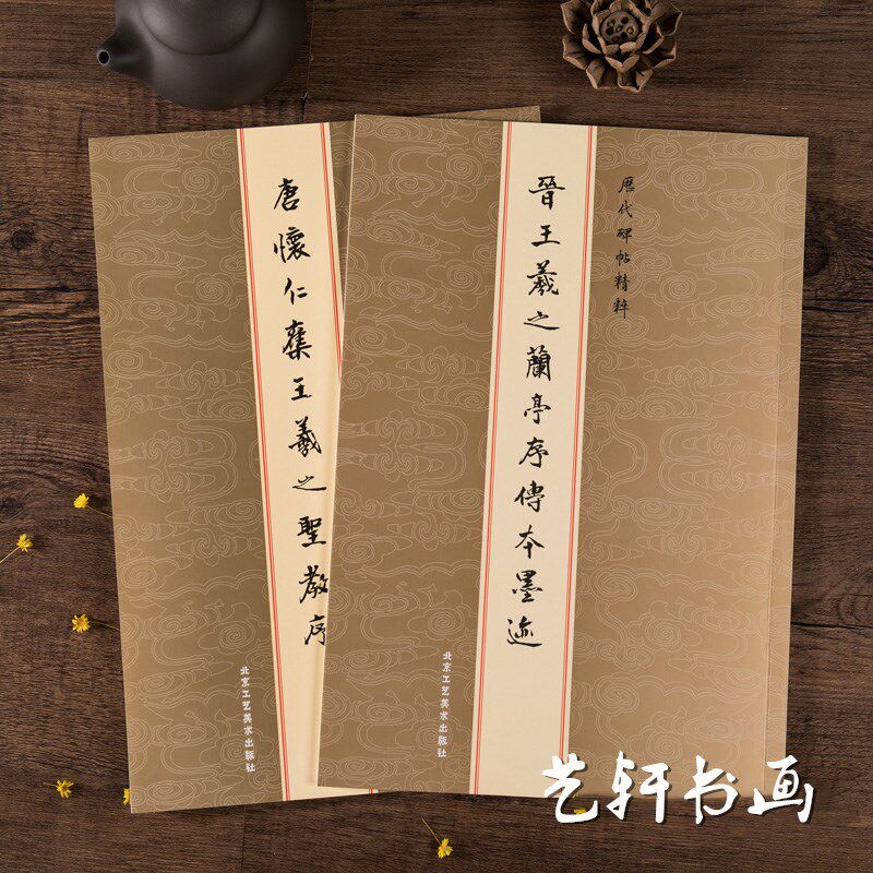 Huairenji Jin Wang Xizhi Datang Sanzang Holy Order Wang Xizhi Lanting Order Ink ancient post Copybook Hard pen Pen pen