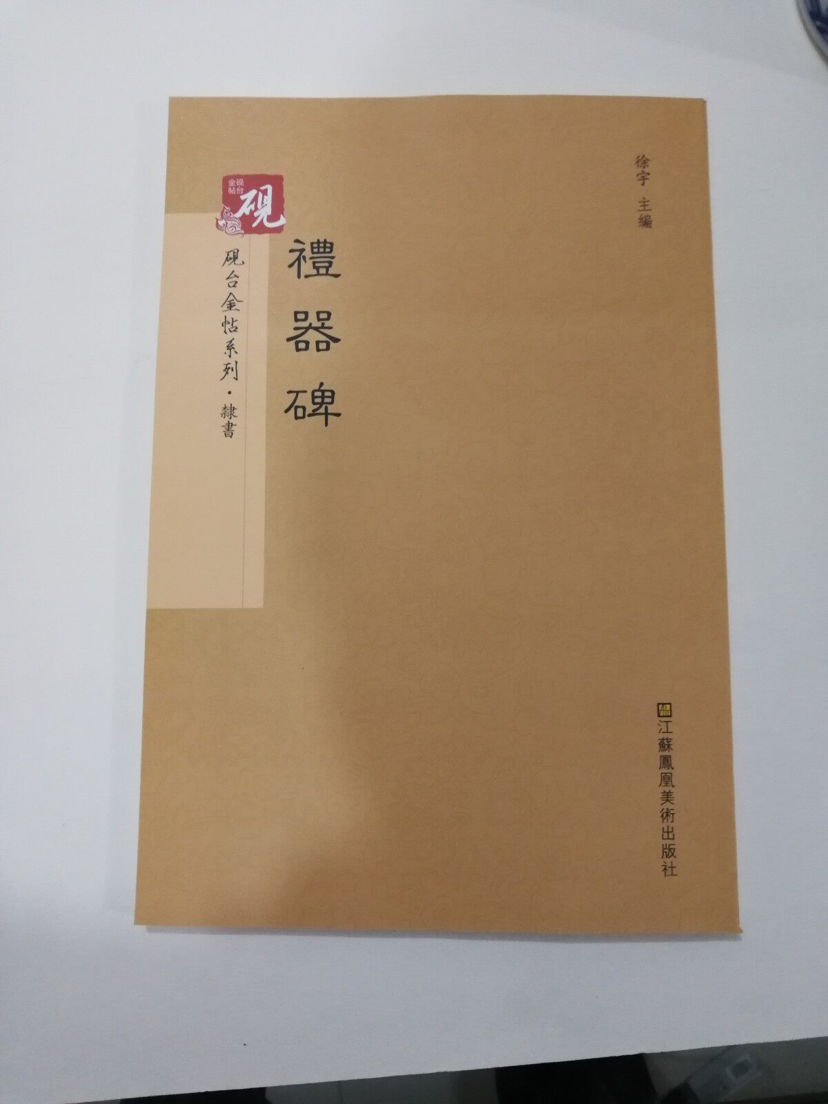 Lilly Stone Jiangsu Phoenix Fine Arts Press