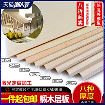 Construction Model Materials Wood Board Material DIY Handmade Boat Die Branding Thin Wood Plates Synthetic Plate Sheet Linen Wood Laminate
