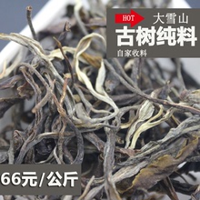 Pu'er Tea 14 Years Old Shop Pu'er Tea Raw Tea Daxueshan Pure Material Ancient Tree Yunnan Menghai Pu'er Raw Tea