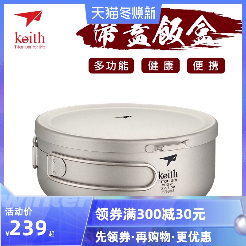 Keith Koji brings lunch box healthy home user outer pure titanium cover as a box combined forkspoon tableware