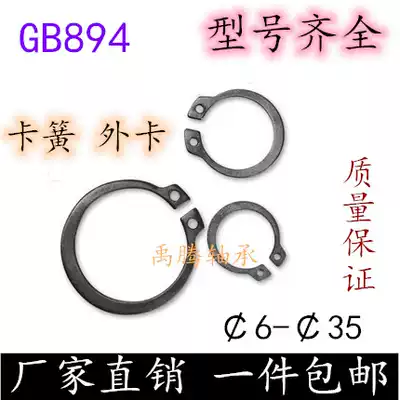 GB894 shaft with elastic opening C- shaped buckle ring C- type circlip circlip 6 10 15 ----￠ 35