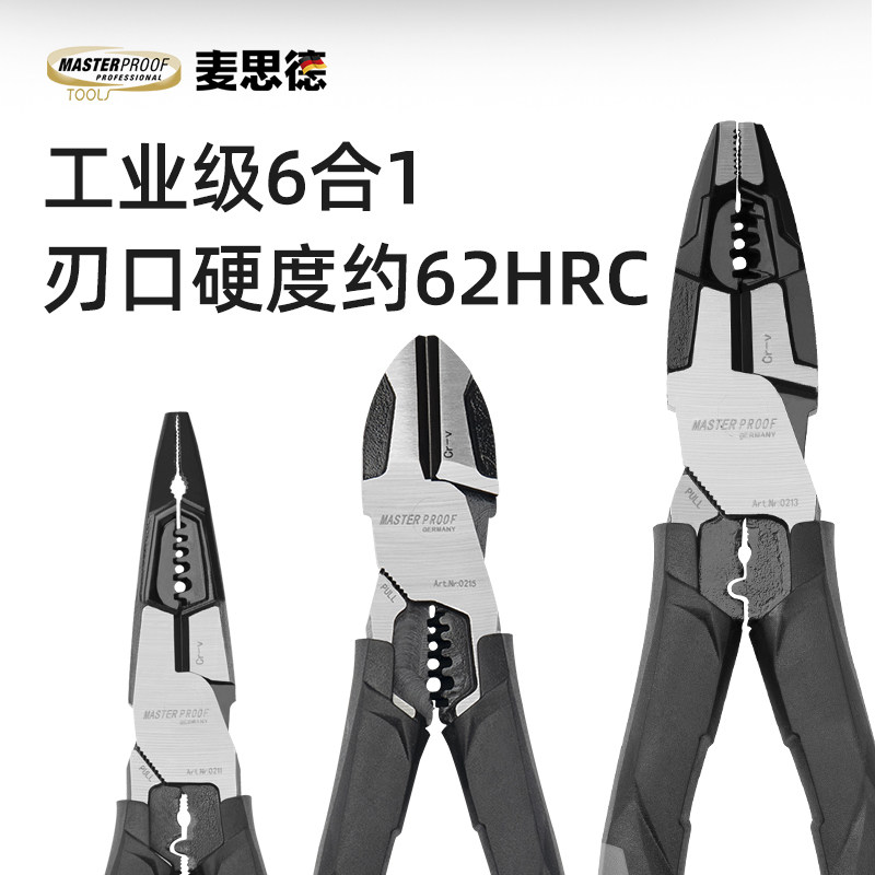 德国麦思德多功能电工尖嘴钳钢丝钳拔线电缆剥线钳压接钳子剪线钳