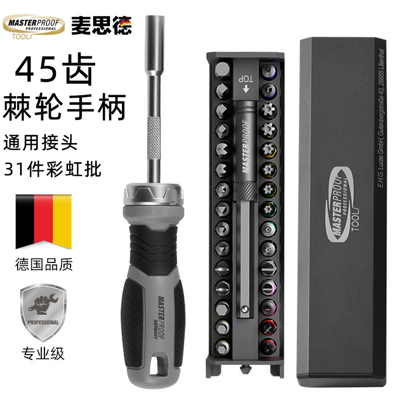 麦思德双向棘轮螺丝刀套装正反转省力家用多用途多功能螺丝批套装