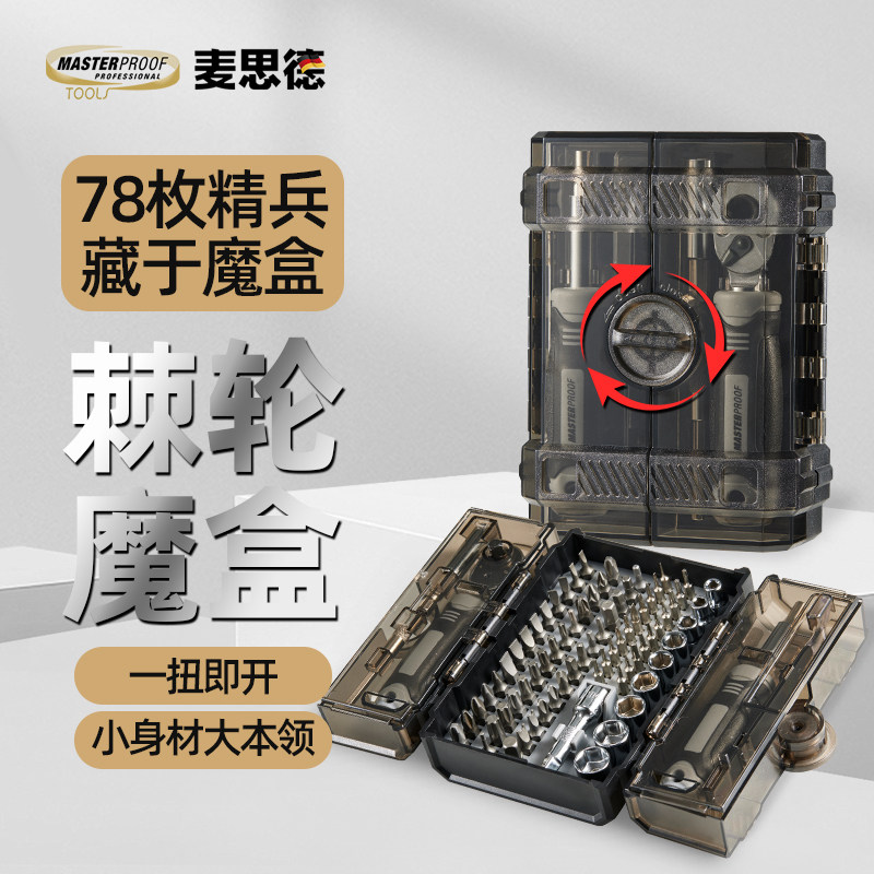 麦思德棘轮扳手工具套装小飞家用维修套筒批头多功能快速扳手工具
