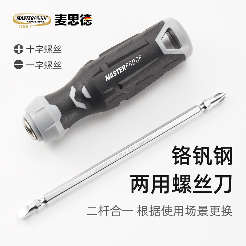 麦思德双头螺丝刀两用一字十字二合一大号改锥多功能高硬度起子