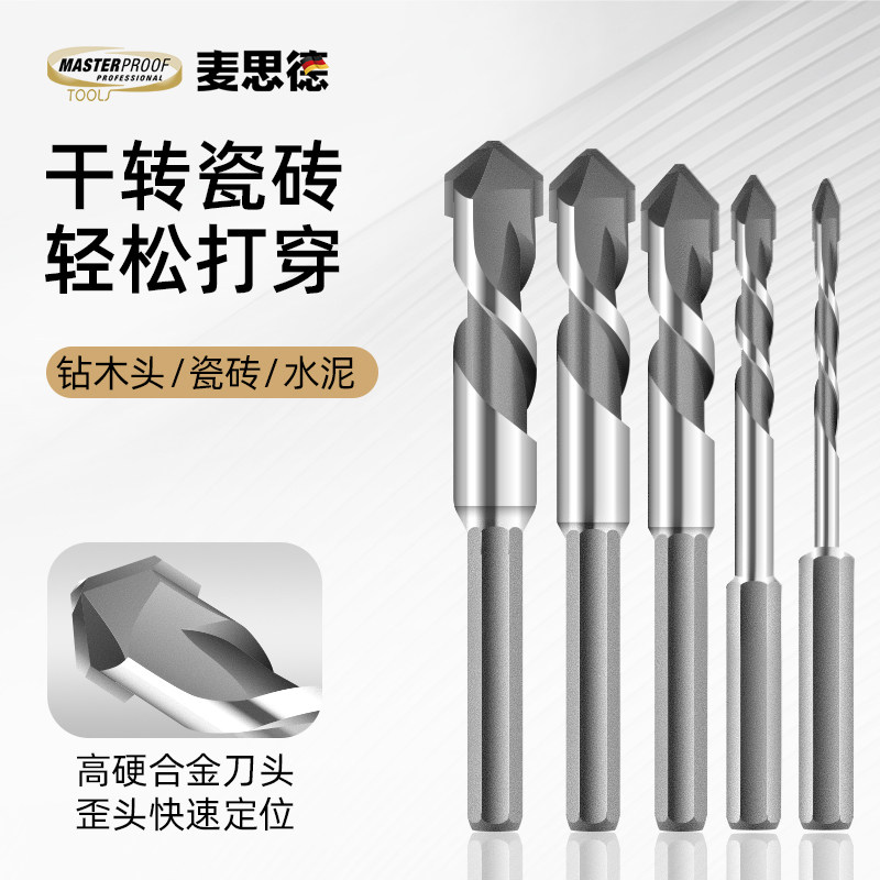 麦思德歪头钻偏心钻超硬钻头打孔混凝土瓷砖玻璃水泥冲击手电钻头