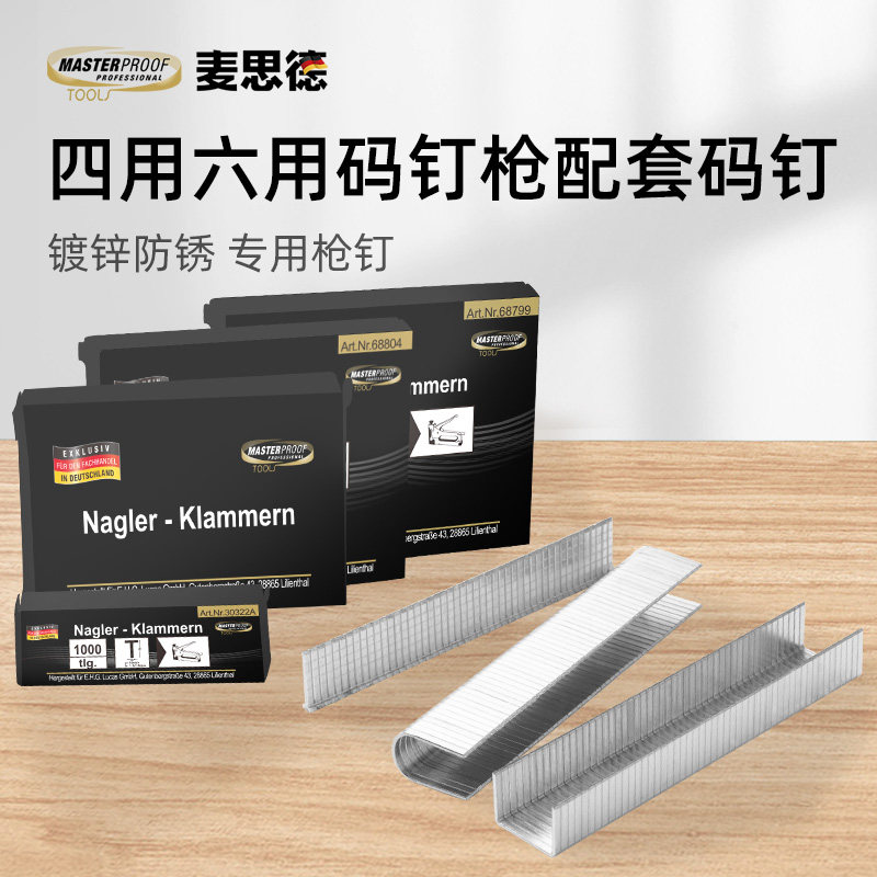码钉适配4用6用打钉机||德国麦思德U型1008f粗细门型T直钉画布钉