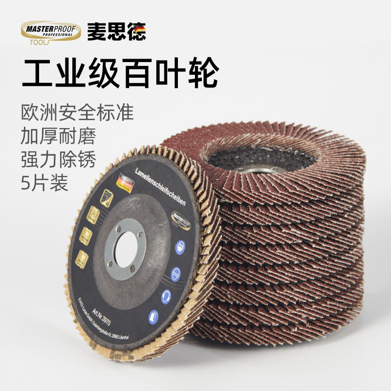 百叶片加厚抛光片金属砂轮打磨片木工百叶轮角磨机除锈打磨砂轮片
