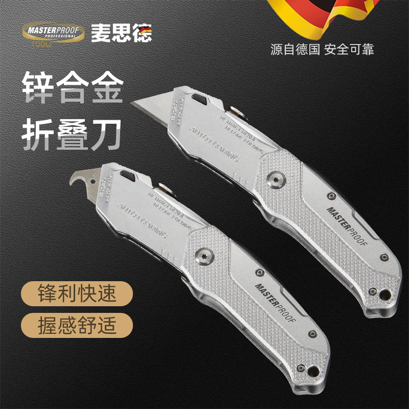 麦思德重型美工刀加厚剥皮电工钩刀 工业级可替换刀片美工刀