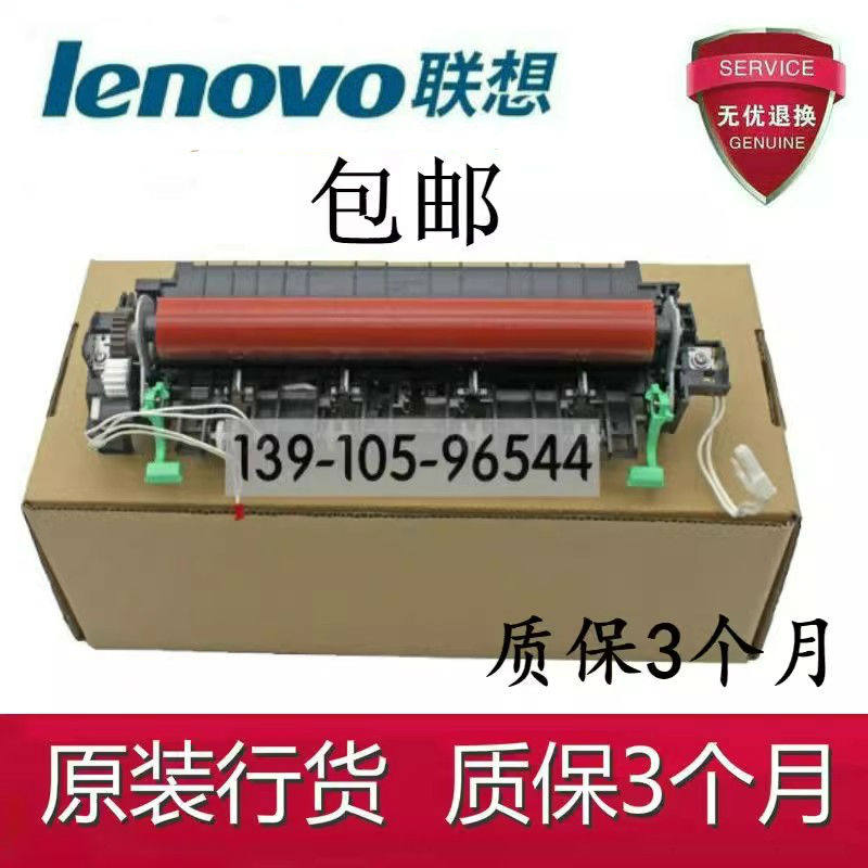 Original clothing Lenovo M7455 7405 7605 7675 7615 7615 7655 fixing assembly heater thermocoagulator-Taobao