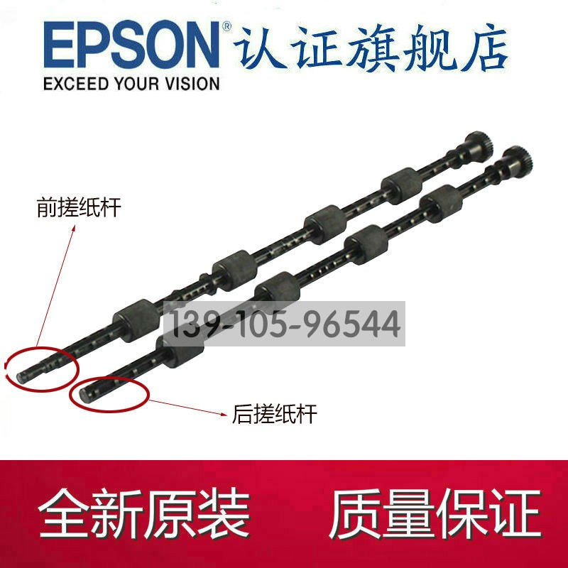Epson EPSON LQ730K 615K 80K 735 front and back in the paper pole rubber wheel accessories