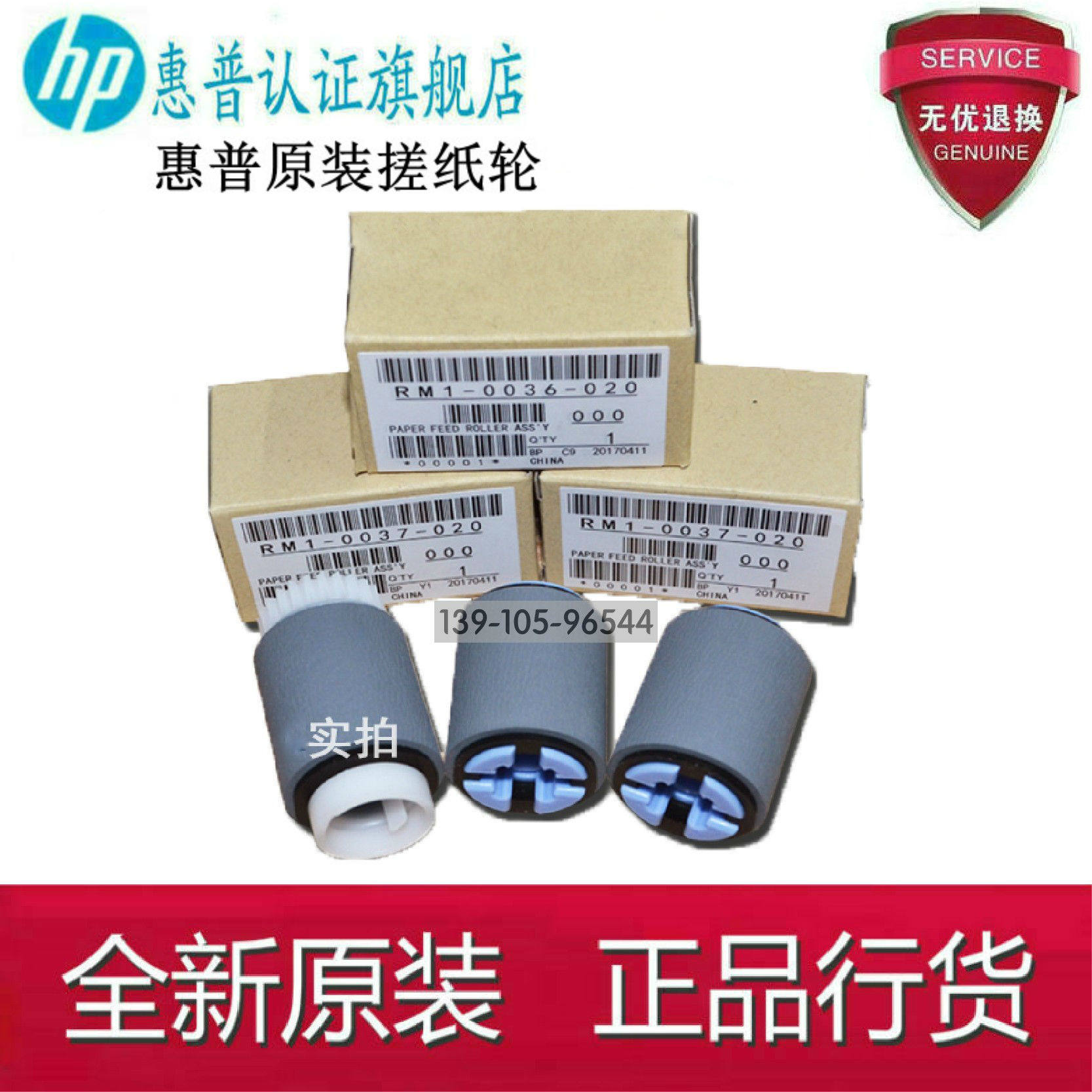 Brand new original HP HP4015 4014 4515 4250 4350 4350 rubbing paper wheels 3 sets-Taobao