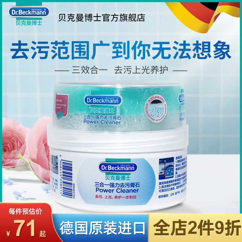 Dr. Beckmann Imported Multifunction Stainless Steel Clean Cream Small White Shoes Powerful Decontamination Cream Kitchen Bathroom Tiles