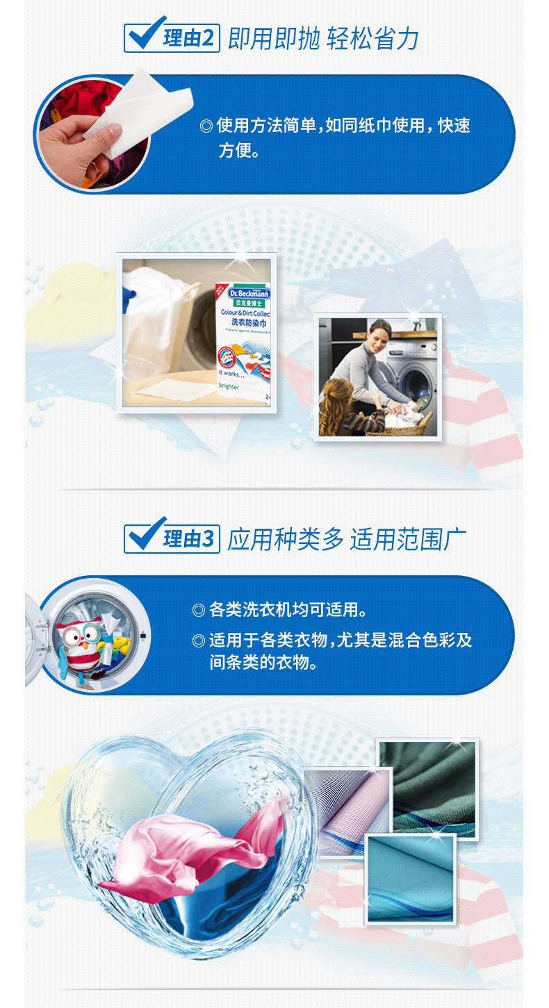 德国进口 贝克曼博士 吸色纸 洗衣防串色 82片 图2