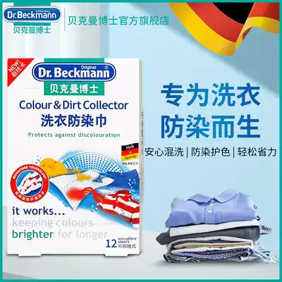Imported Dr. Beckman anti-dyeing cloth color-absorbing film anti-clothing cross-color laundry anti-dyeing towel 12 pieces