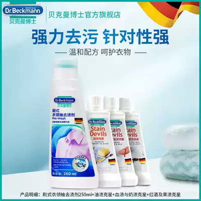 German imported Dr. Beckman clothes net stain cleaner clothes degreasing agent stubborn oil stain agent