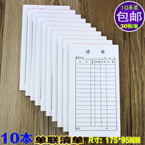  10 copies of the packing single sales list Commodity sales list single documents A la carte without overwriting documents