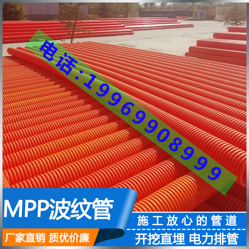 Production of mpp power pipe mpp communication pipe mpp corrugated pipe mpp single wall corrugated pipe double wall corrugated pipe