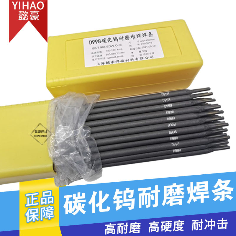 D707 abrasion-proof welding rod D998 tungsten carbide abrasion-proof welding rod D667 D698 high-chromium alloy abrasion-proof welding rod
