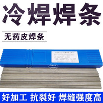 冷焊机专用焊丝Z308纯镍铸铁焊条发动机308铸铁焊芯高镍生铁铸钢