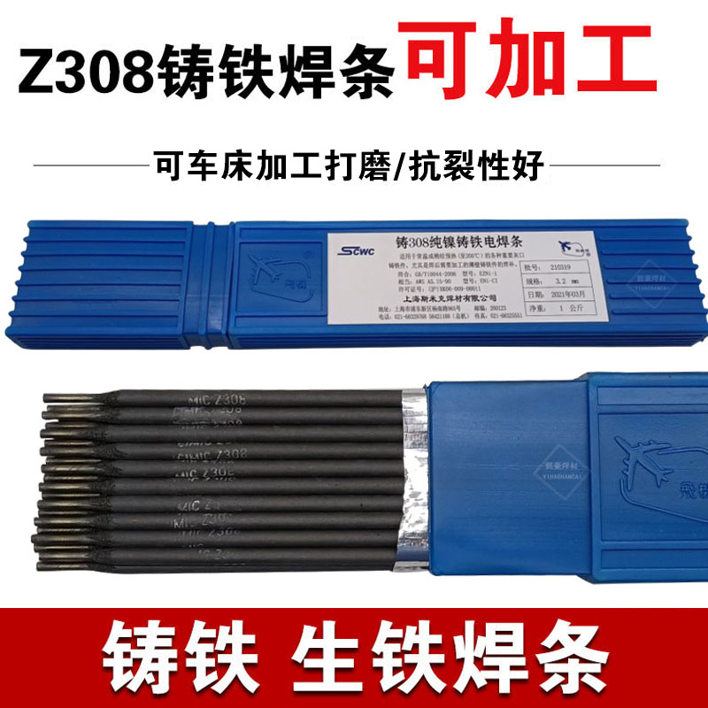 Shanghai Smick cast Z308 pure nickel cast iron electric welding rod 3 2 raw iron welding rod anti-cracking can be processed 2 5