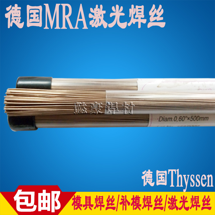 German MRA CUS welding wire brass laser welding wire remodeling welding rod beryllium copper die welding wire 2 0 0 6