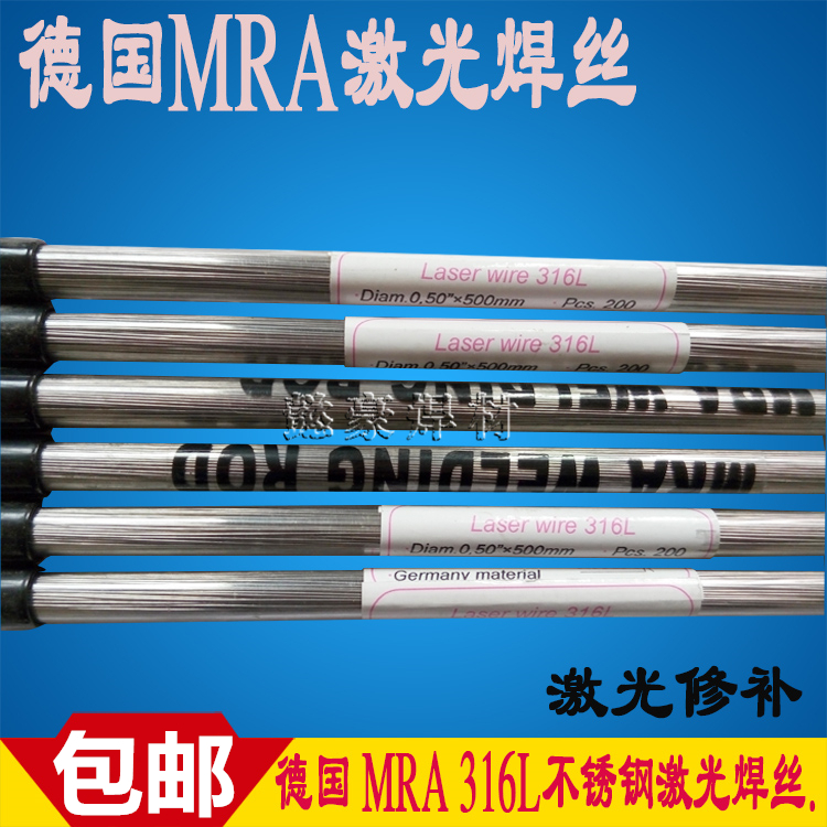 Germany MRA-SUS304 stainless steel white steel laser welding wire mold repair mold imported welding wire 0 2~0 6mm
