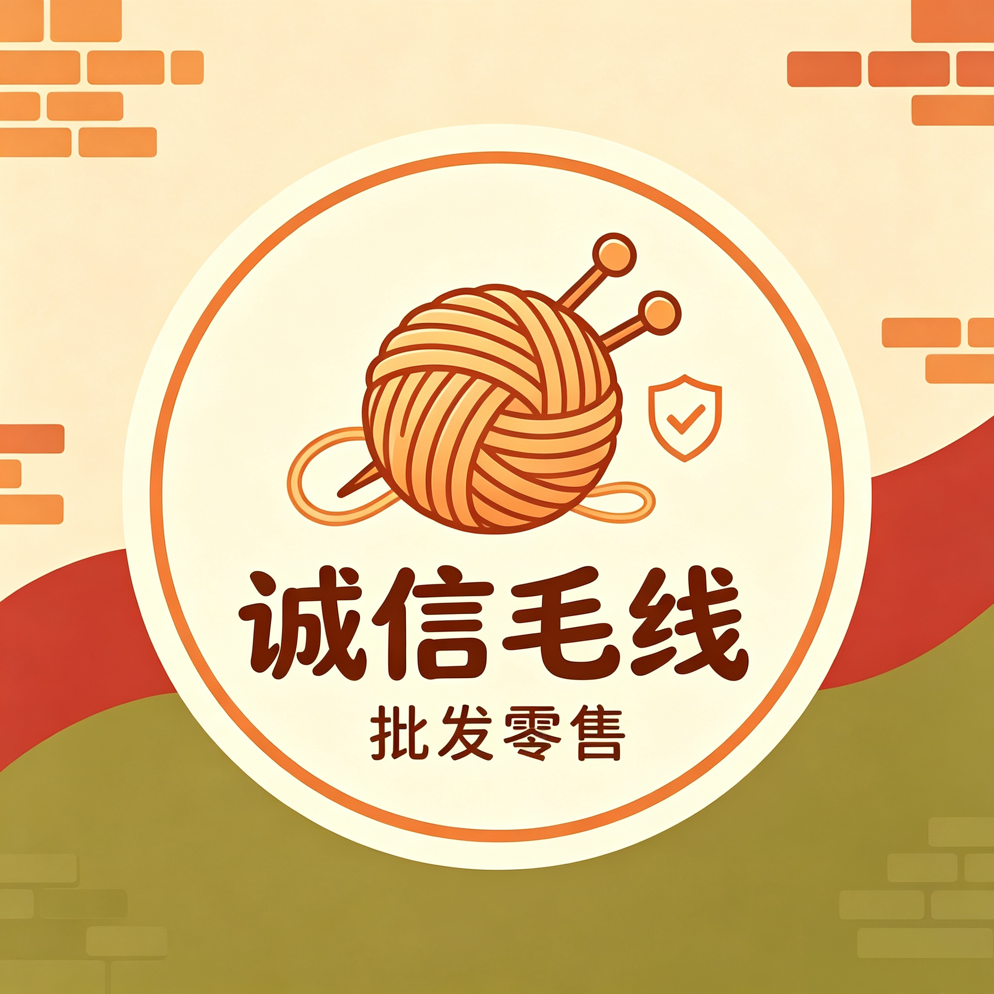诚信毛线的LOGO
