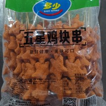 Five-star chicken nuggets commercial frozen powder fried chicken skewers conditioning marinated lucky star five-pointed star chicken nuggets