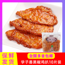 Student meal black pepper chicken chop black pepper flavor semi-finished conditioning black pepper fried chicken steak Chinese and Western chicken steak 10 pieces