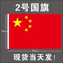 National Day 2 national flag five-star red flag large high-end standard No. 2 Chinese flag nano sunscreen No. 4 3