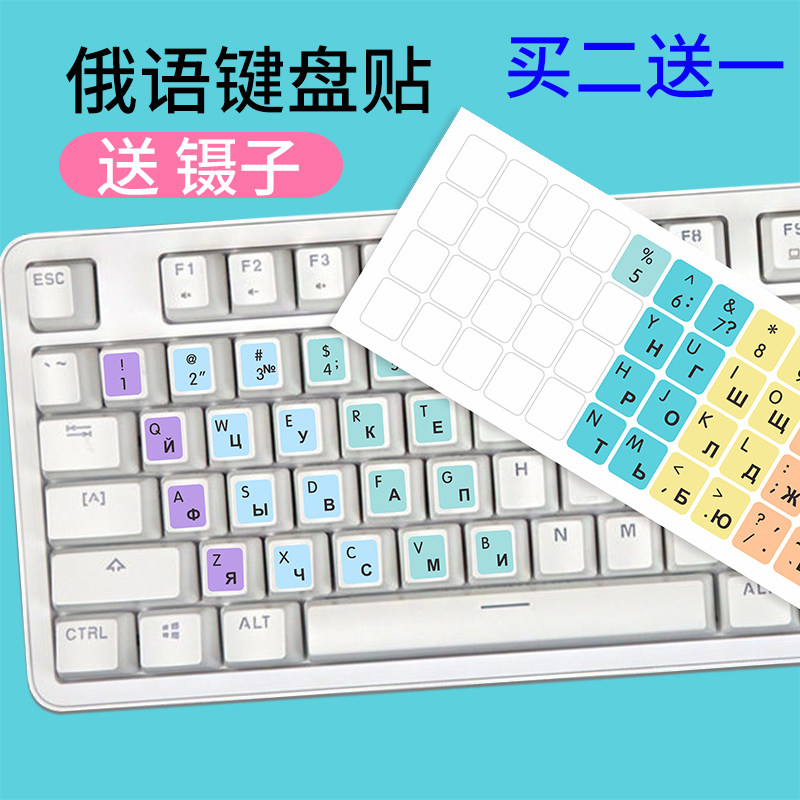 Russian keyboard post Russian language adhesive film Russian letter sticker notebook desktop computer round button ultra-thin