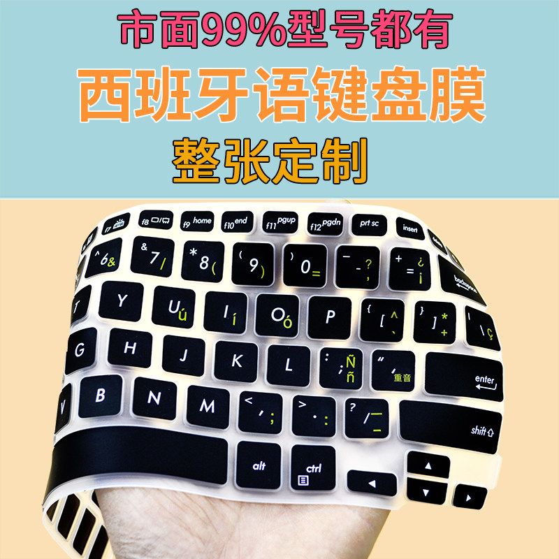 Spanish keyboard film notebook computer keyboard protective film whole keyboard adhesive film sticker special press