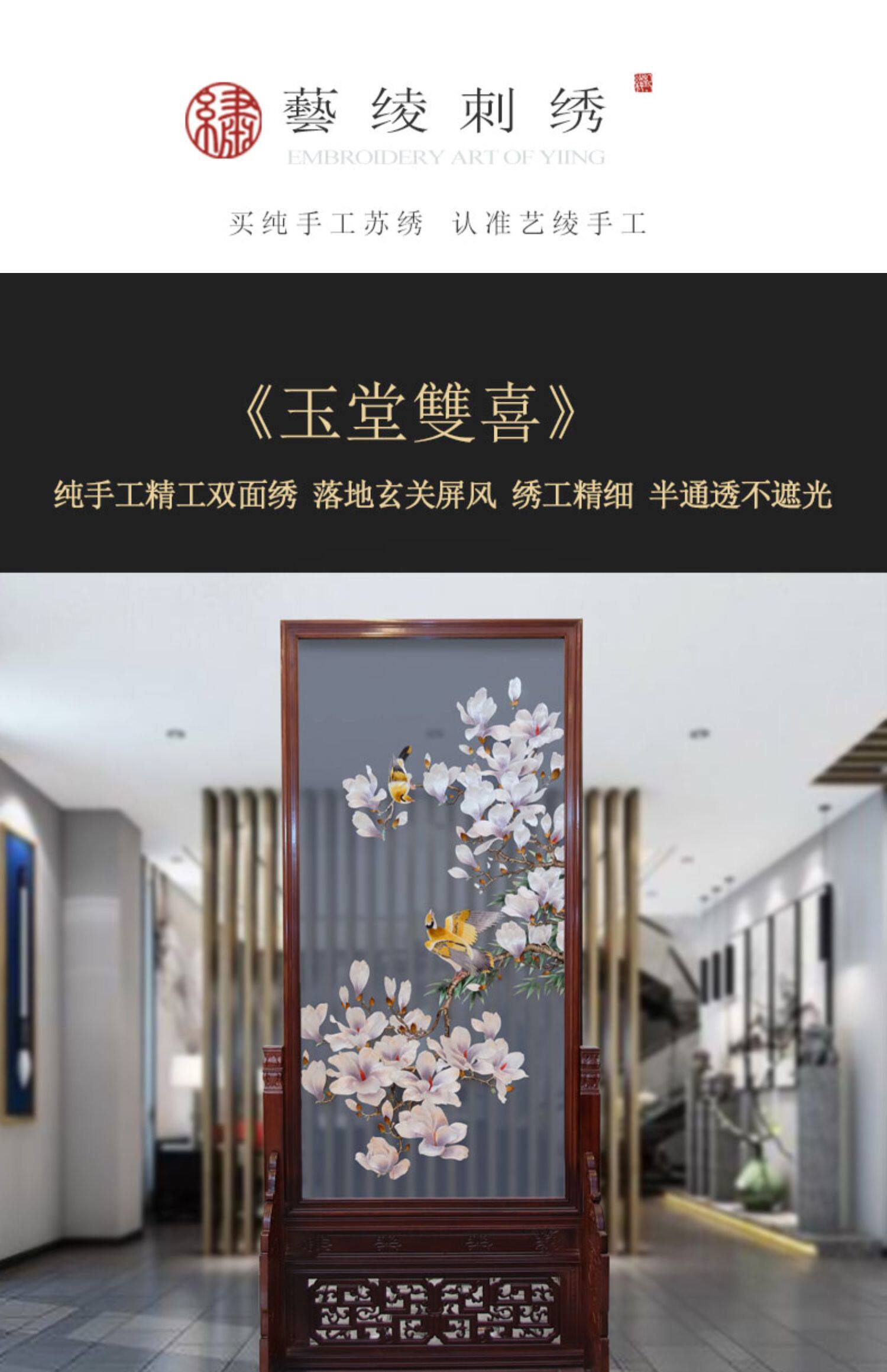 Вышивка Сучжоу 艺绫手工刺绣落地大屏风隔断客厅会所玄关精品苏绣双面绣玉兰花鸟
