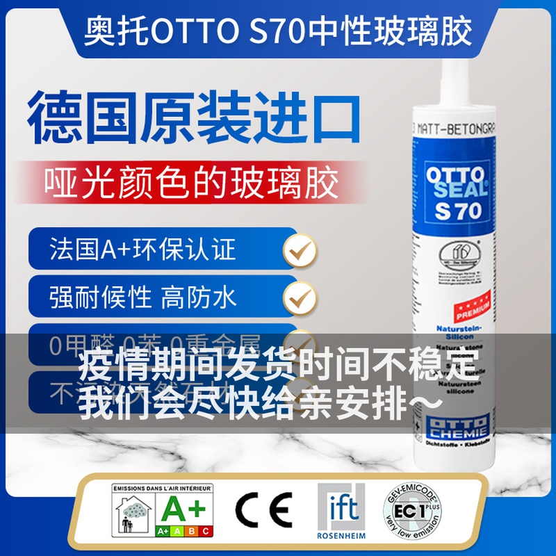 Otto glass glue matte S70 S125 German imported silicone neutral anti-mildew kitchen and bathroom suitable for OTTOSEAL