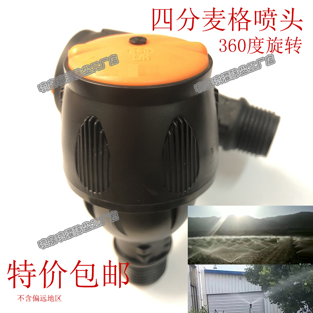 Plastic rocker nozzle 360 degree automatic rotation 4 minute McGonagall sprinkler agricultural irrigation garden lawn sprinkler