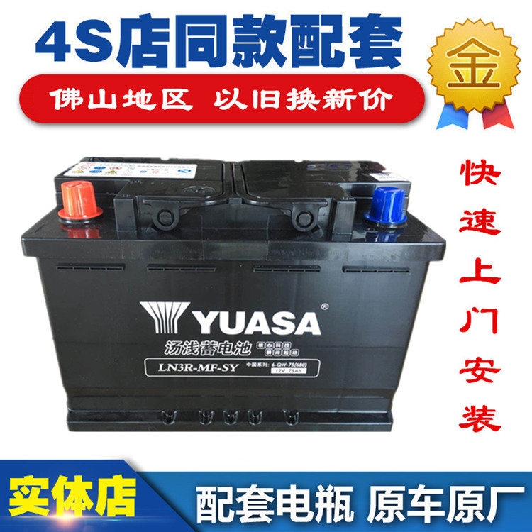 YUASA Soup Shallow Battery Chuanqi GA5 GS5 SA6 Original Battery Copaci Ford LN3R 75AH
