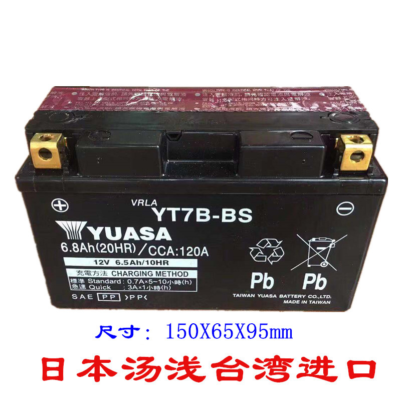 Taiwan Soup Light YT7B-BS Surge Battle GT7B Accumulators TTR250 TTR250 DRZ400 Dukadi 1199 Battery