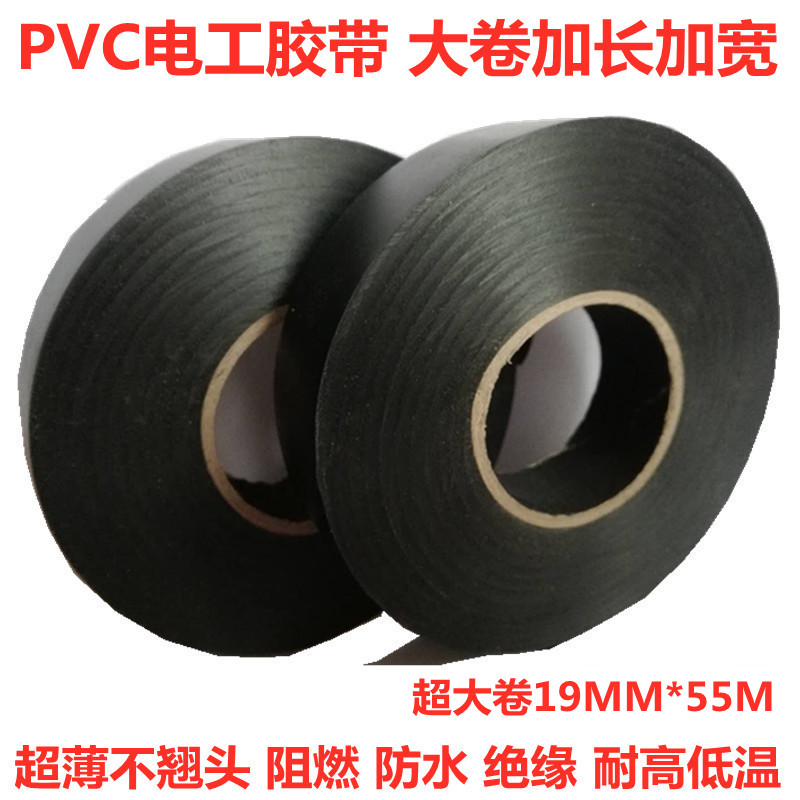 Auto wiring harness tape ultra-thin ultra-viscose PVC electrician with environmentally friendly flame retardant insulation waterproof tape large roll black wide