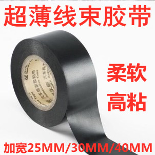 Yongle Pvc Car Harness Adhesive Tape Waterproof Flame Retardant Insulation Electrician Rubberized Fabric Widened to make ultra-thin ultra-stick large roll