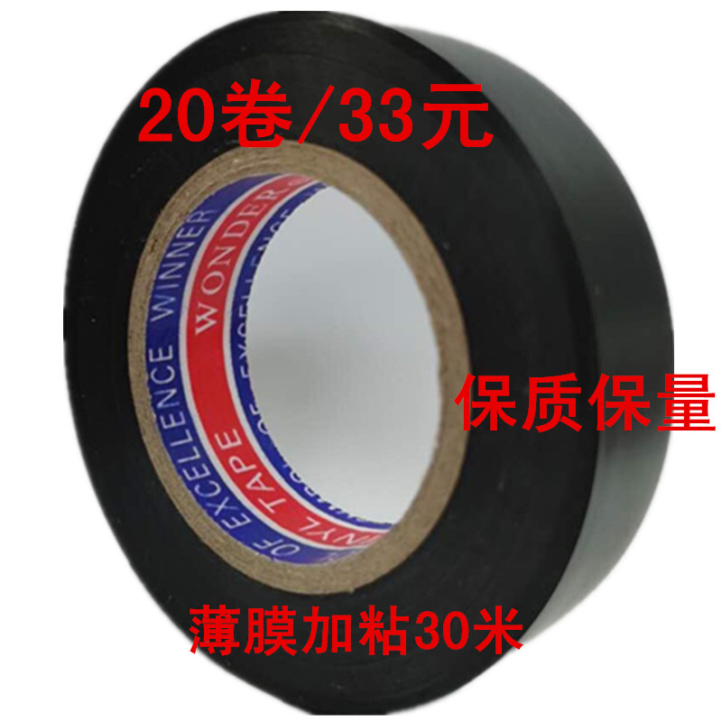 Wonder PVC electrical tape Automotive wiring harness Ultra-thin super-sticky large roll insulation waterproof flame retardant tape widened type